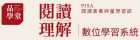 品學堂